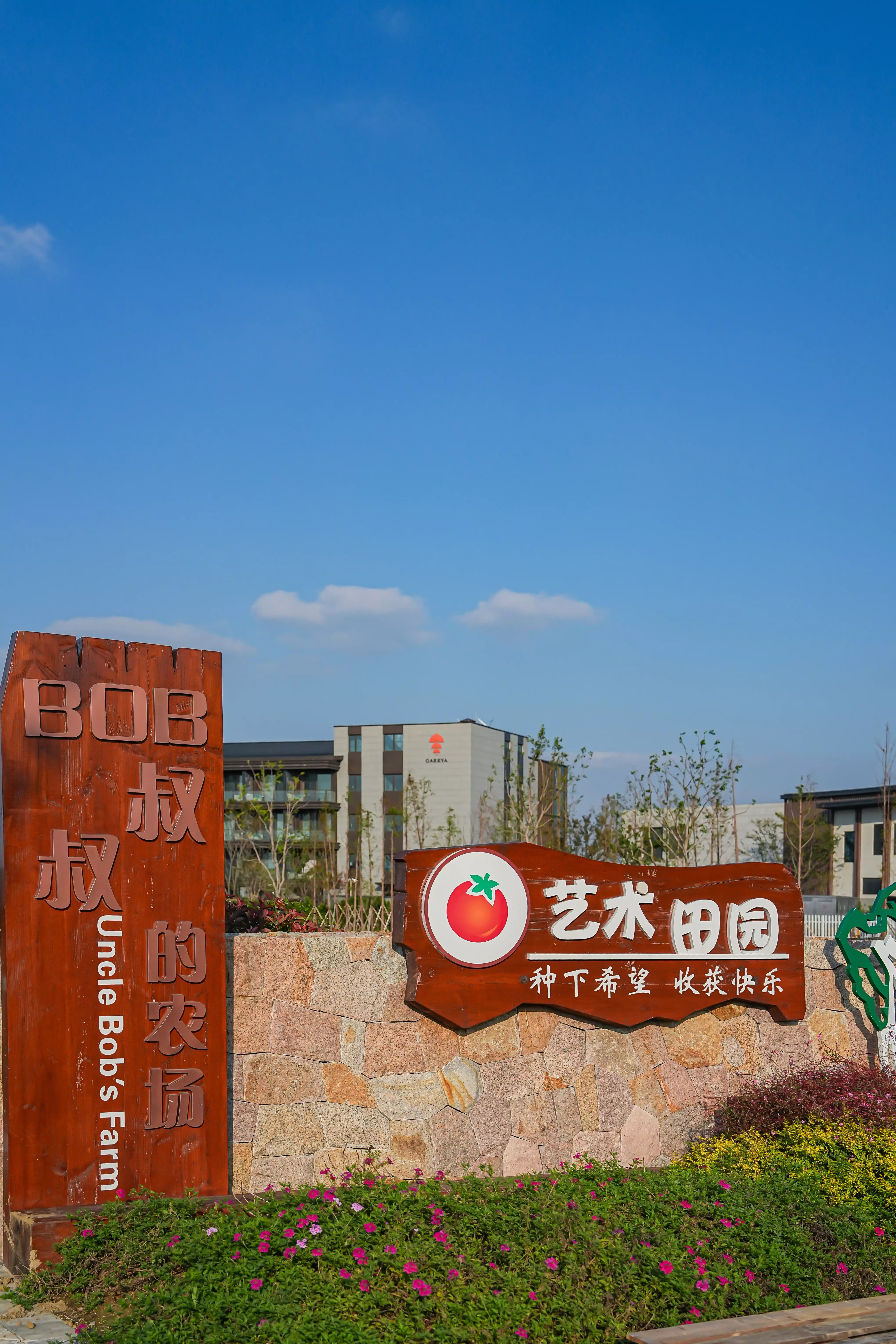 农场